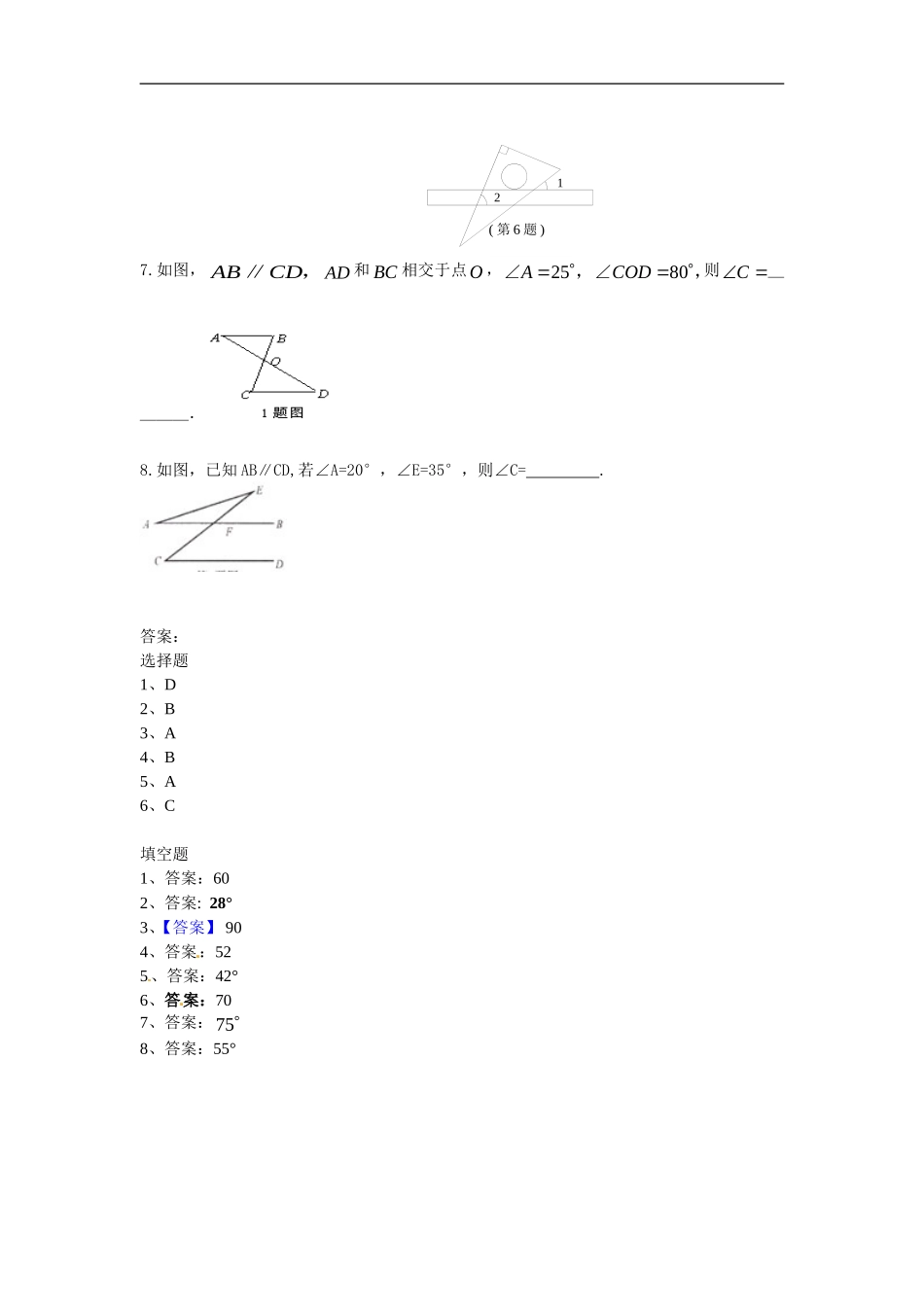 备战2018中考15分钟精华题考点：18相交线 平行线-数学备课大师.doc_第3页