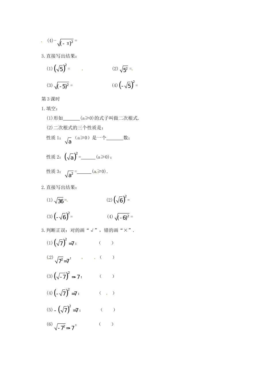 数学：人教版九年级上 21.1 二次根式（同步练习1）.doc_第2页