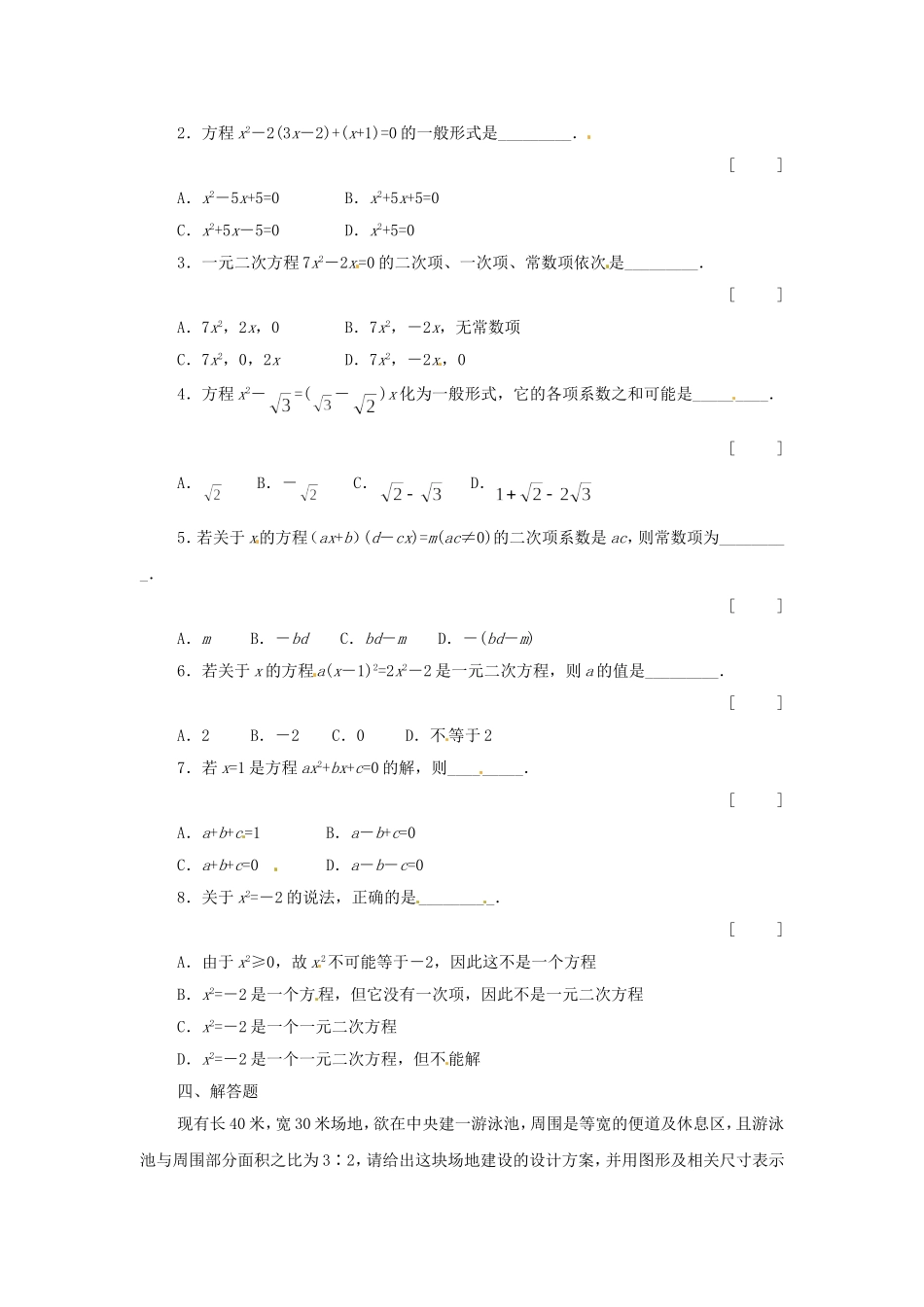 数学：人教版九年级上 22.1 一元二次方程（同步练习2）.doc_第2页