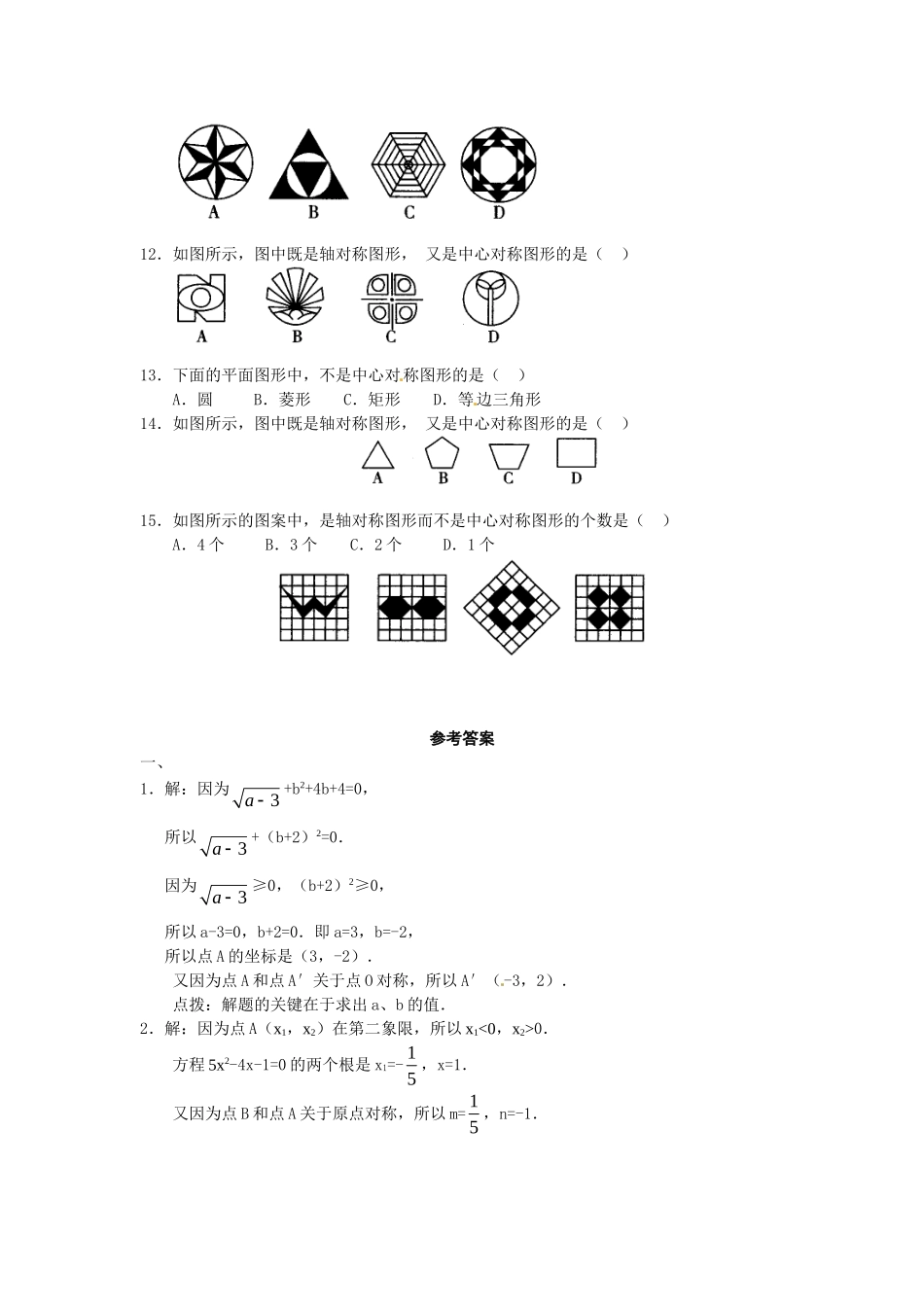 数学：人教版九年级上 23.2 中心对称 第2课时（同步练习）.doc_第3页