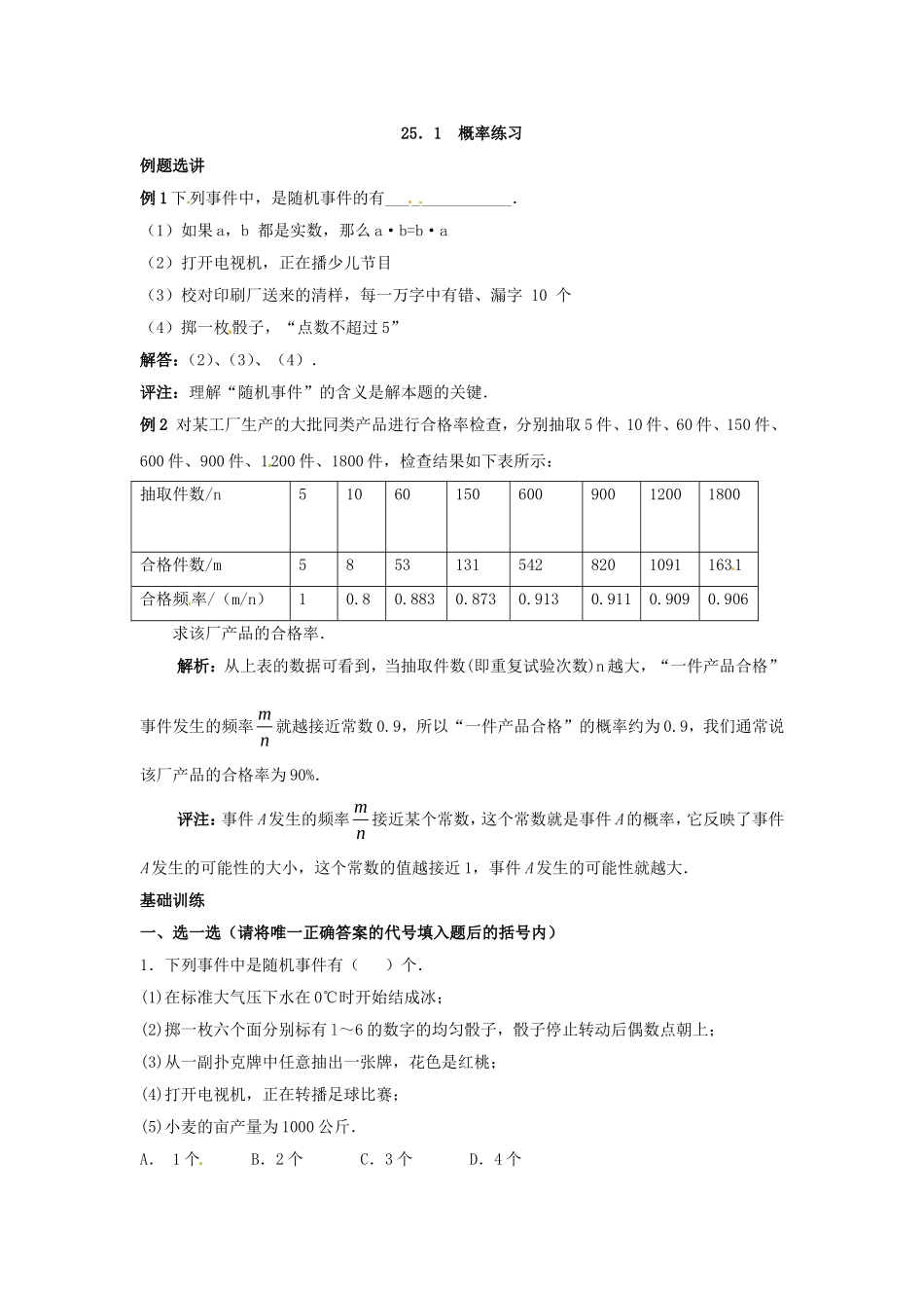 数学：人教版九年级上 25.1 概率同步练习（人教新课标九年级上）.doc_第1页