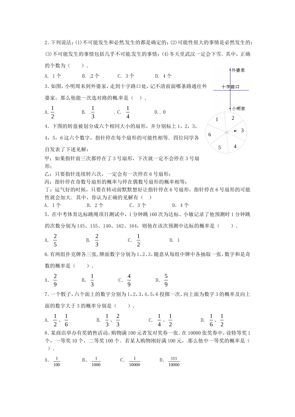 数学：人教版九年级上 25.1 概率同步练习（人教新课标九年级上）.doc_第2页