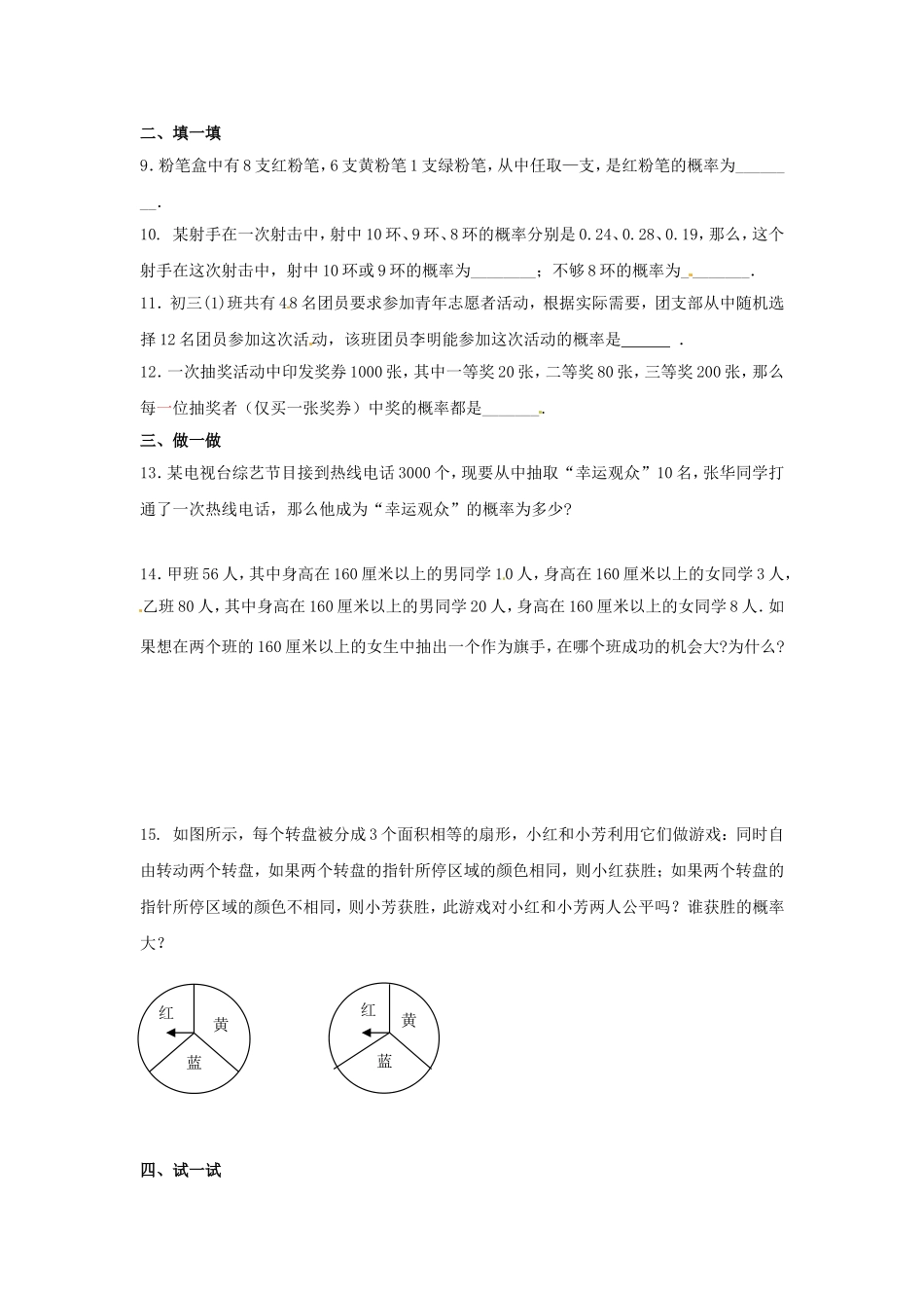 数学：人教版九年级上 25.1 概率同步练习（人教新课标九年级上）.doc_第3页