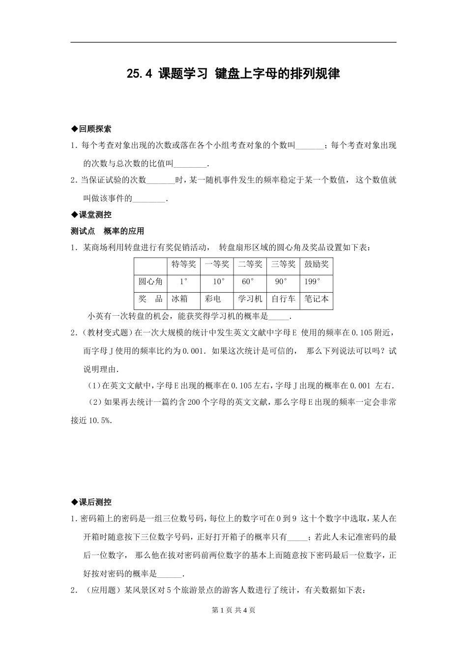 数学：人教版九年级上 25.4 课题学习 键盘上字母的排列规律.doc_第1页