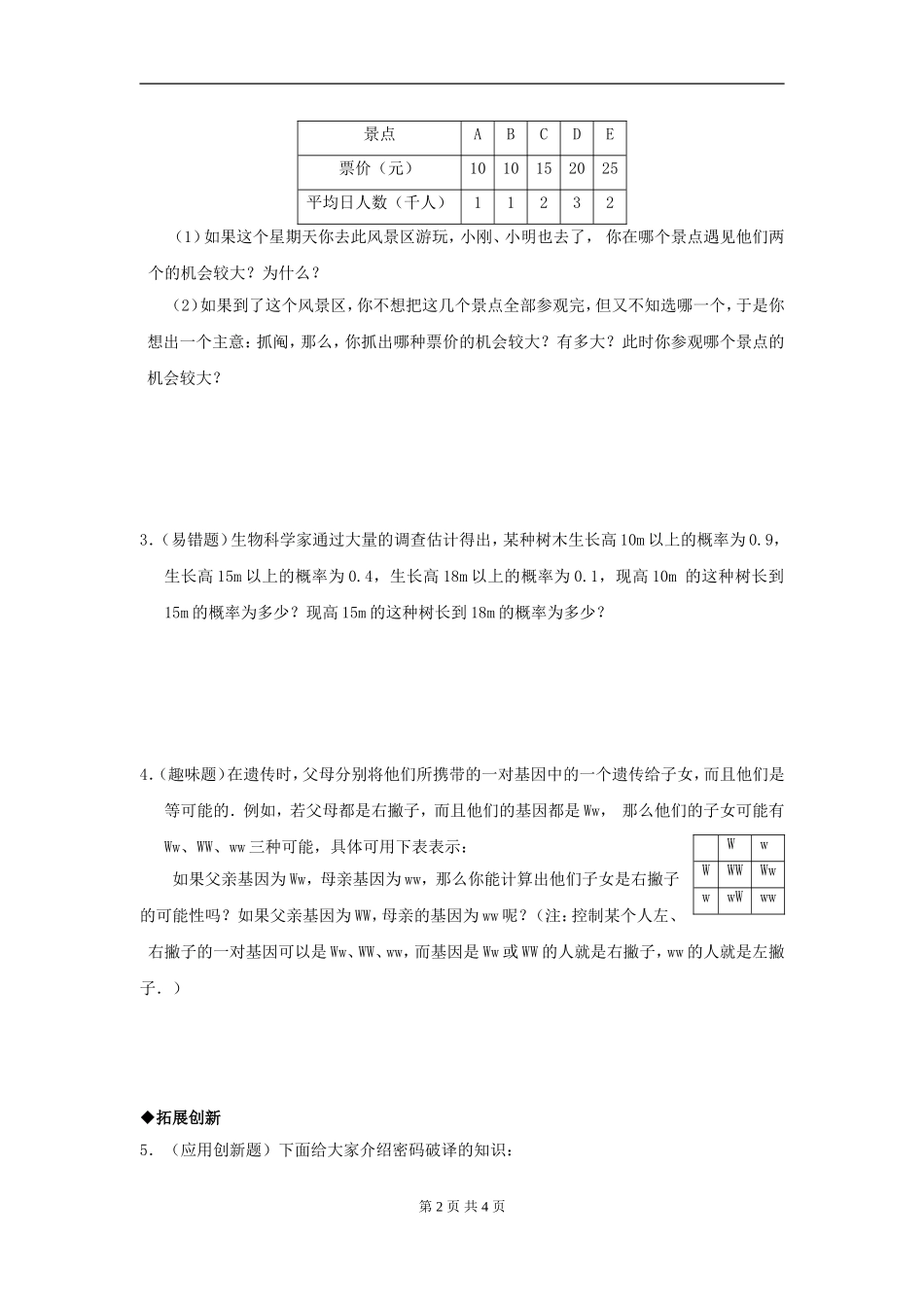 数学：人教版九年级上 25.4 课题学习 键盘上字母的排列规律.doc_第2页