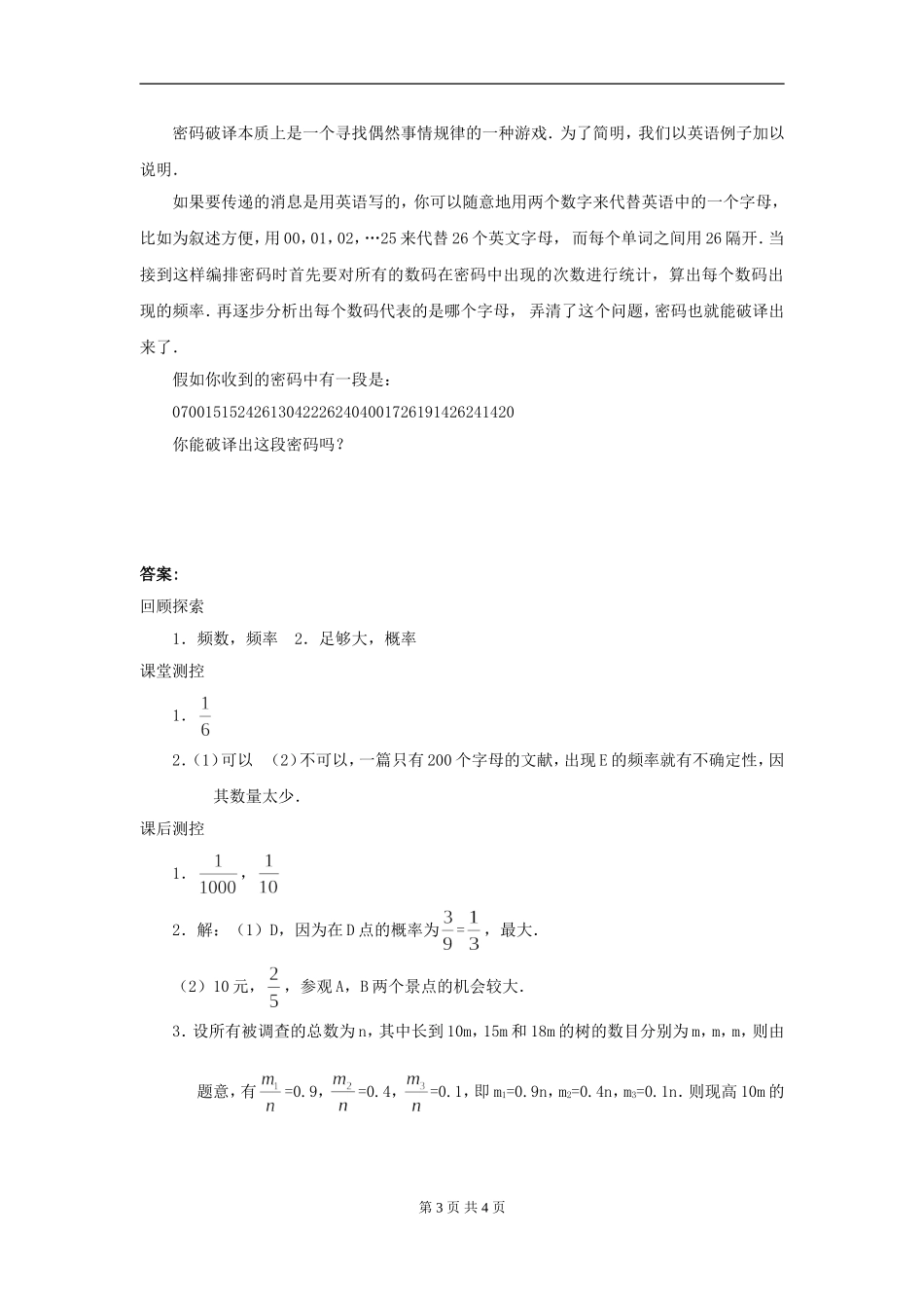 数学：人教版九年级上 25.4 课题学习 键盘上字母的排列规律.doc_第3页