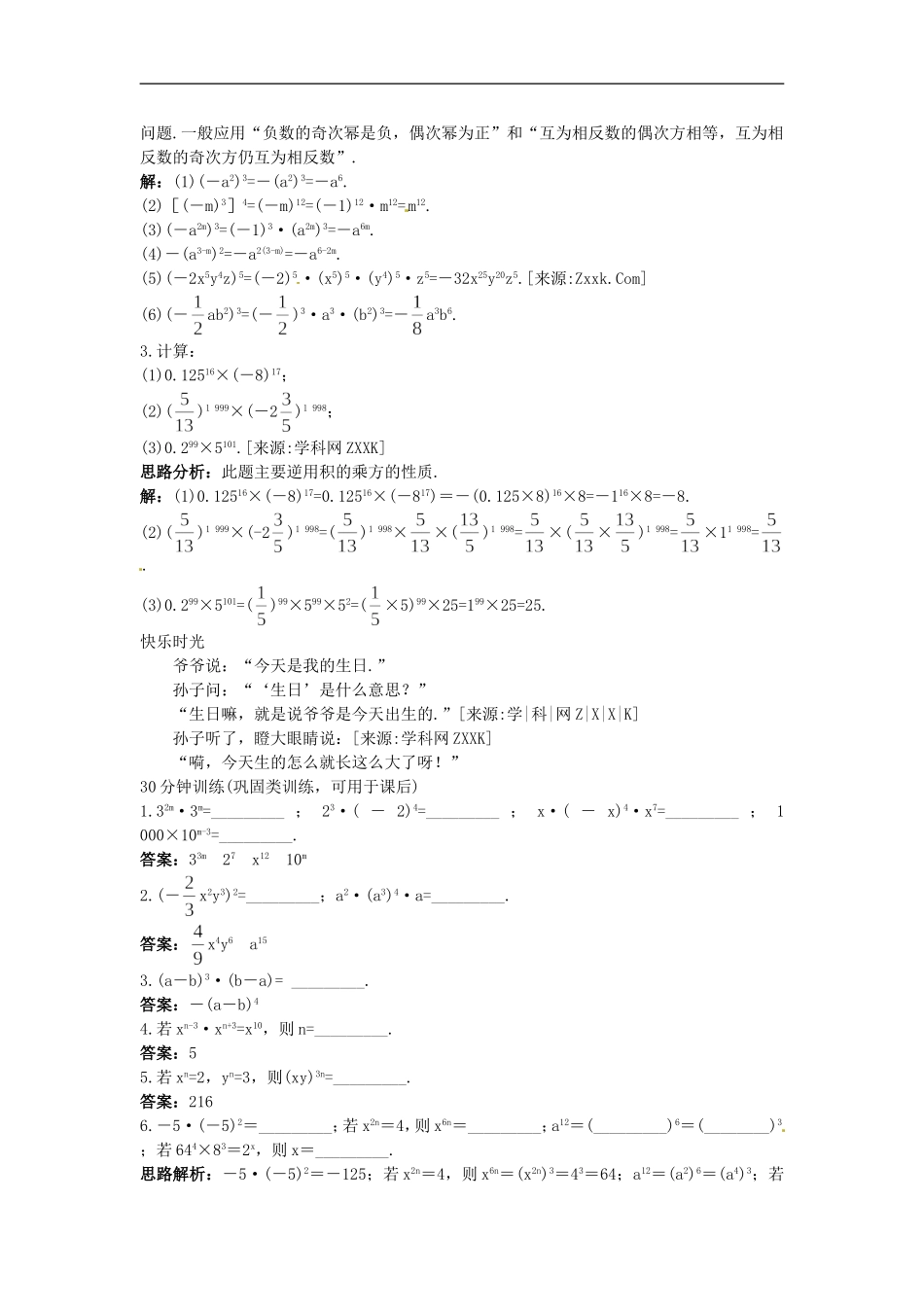 新人教数学 8年级上：同步测控优化训练（15.2.1 同底数幂的乘法 15.2.2 幂的乘方 15.2.3 积的乘方）.doc_第2页