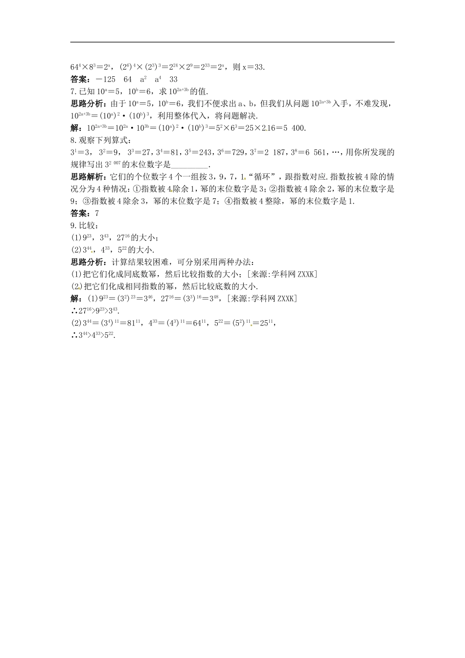 新人教数学 8年级上：同步测控优化训练（15.2.1 同底数幂的乘法 15.2.2 幂的乘方 15.2.3 积的乘方）.doc_第3页