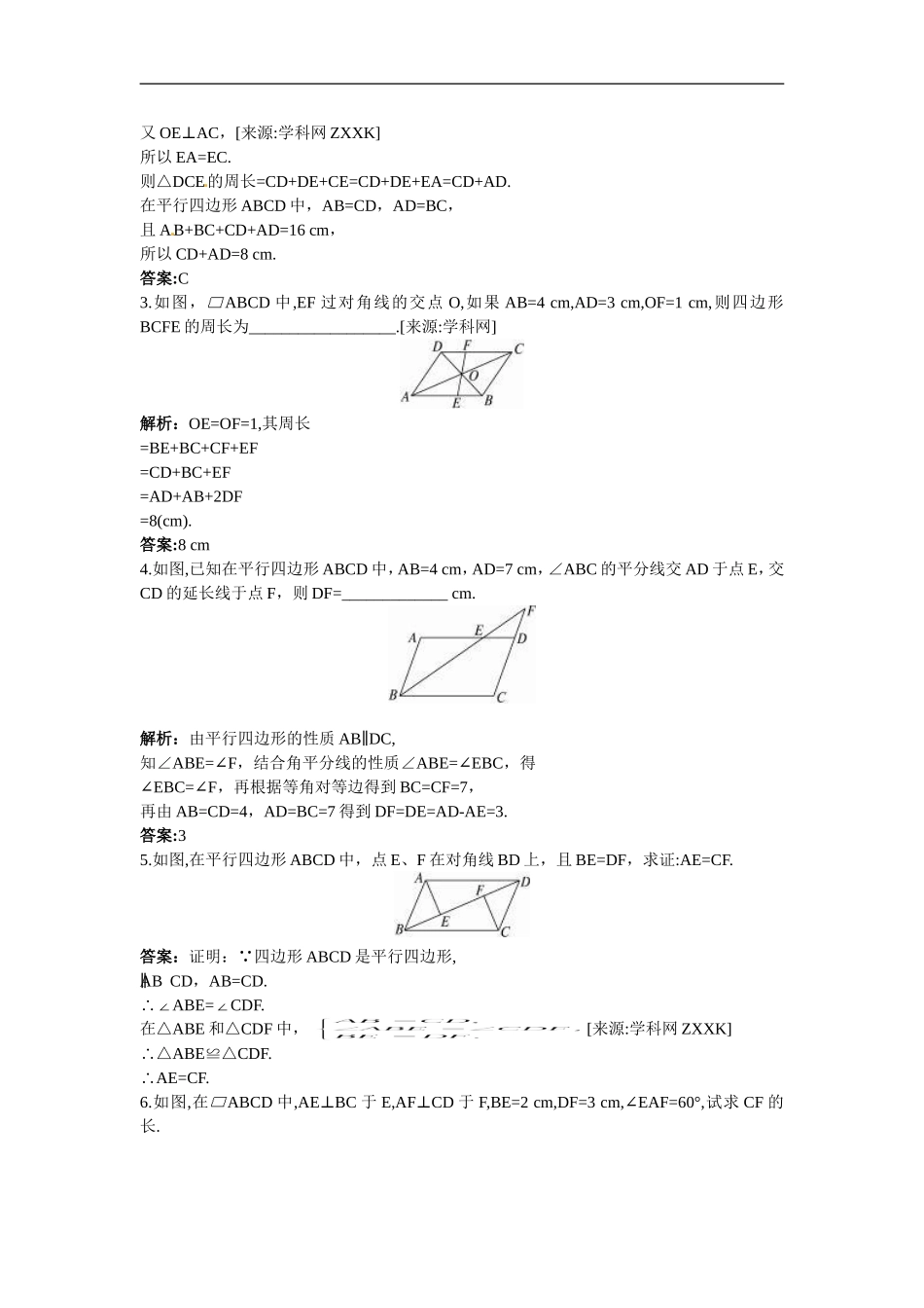 新人教数学 8年级下：同步测控优化训练（19.1.1 平行四边形的性质）.doc_第2页