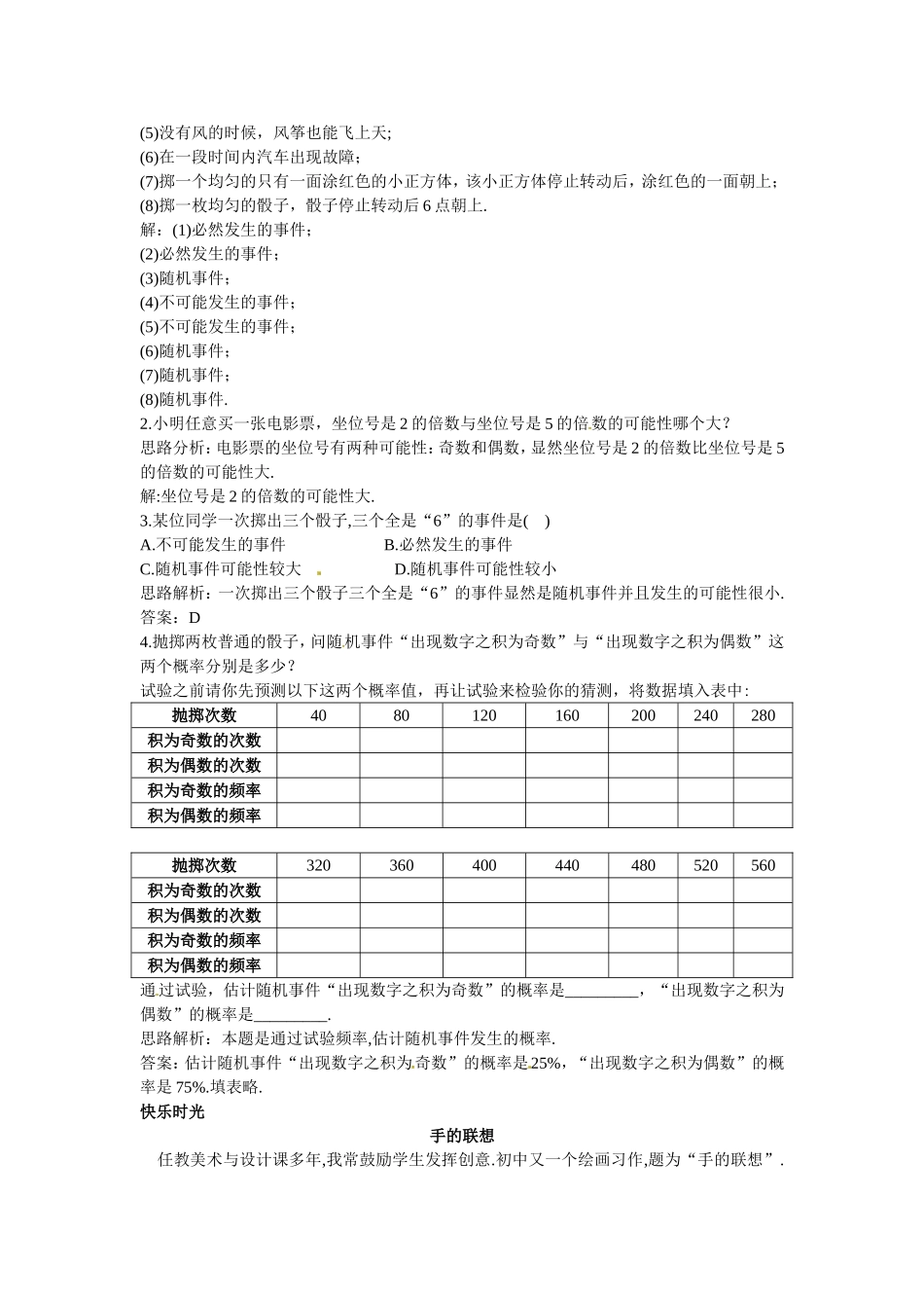 新人教数学 9年级上：同步测控优化训练（25.1 概率）.doc_第2页