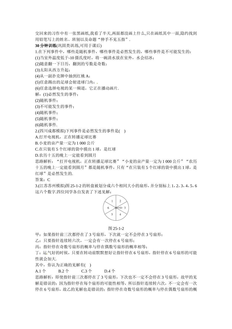 新人教数学 9年级上：同步测控优化训练（25.1 概率）.doc_第3页