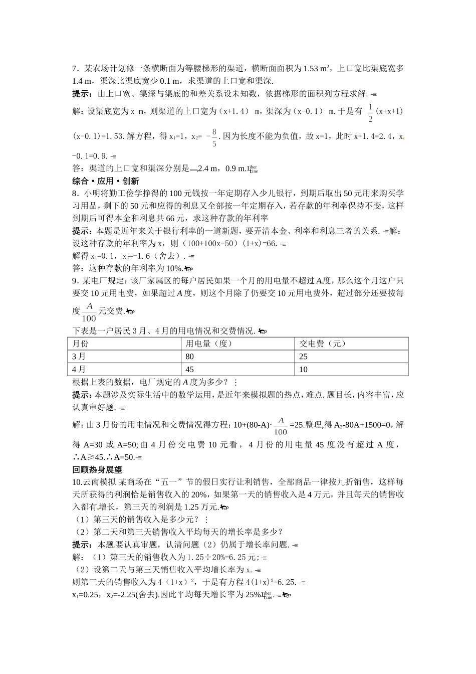 新人教数学 9年级上：达标训练（22.3 实际问题与一元二次方程）.doc_第2页