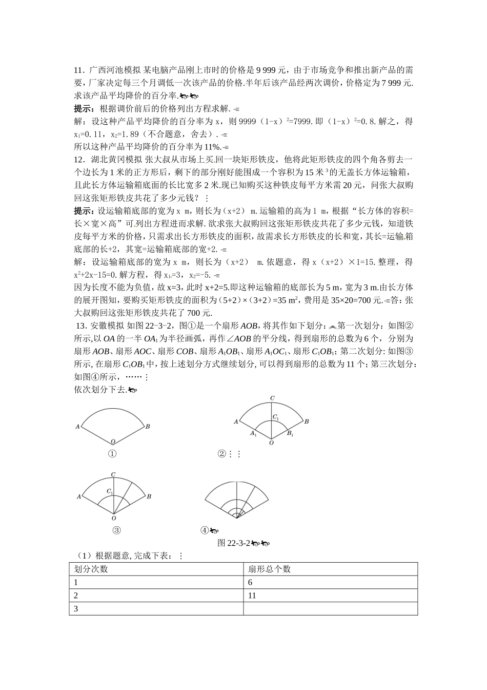 新人教数学 9年级上：达标训练（22.3 实际问题与一元二次方程）.doc_第3页