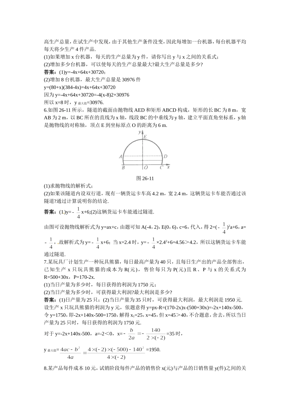 新人教数学 9年级下：练习4 实际问题与二次函数.doc_第2页