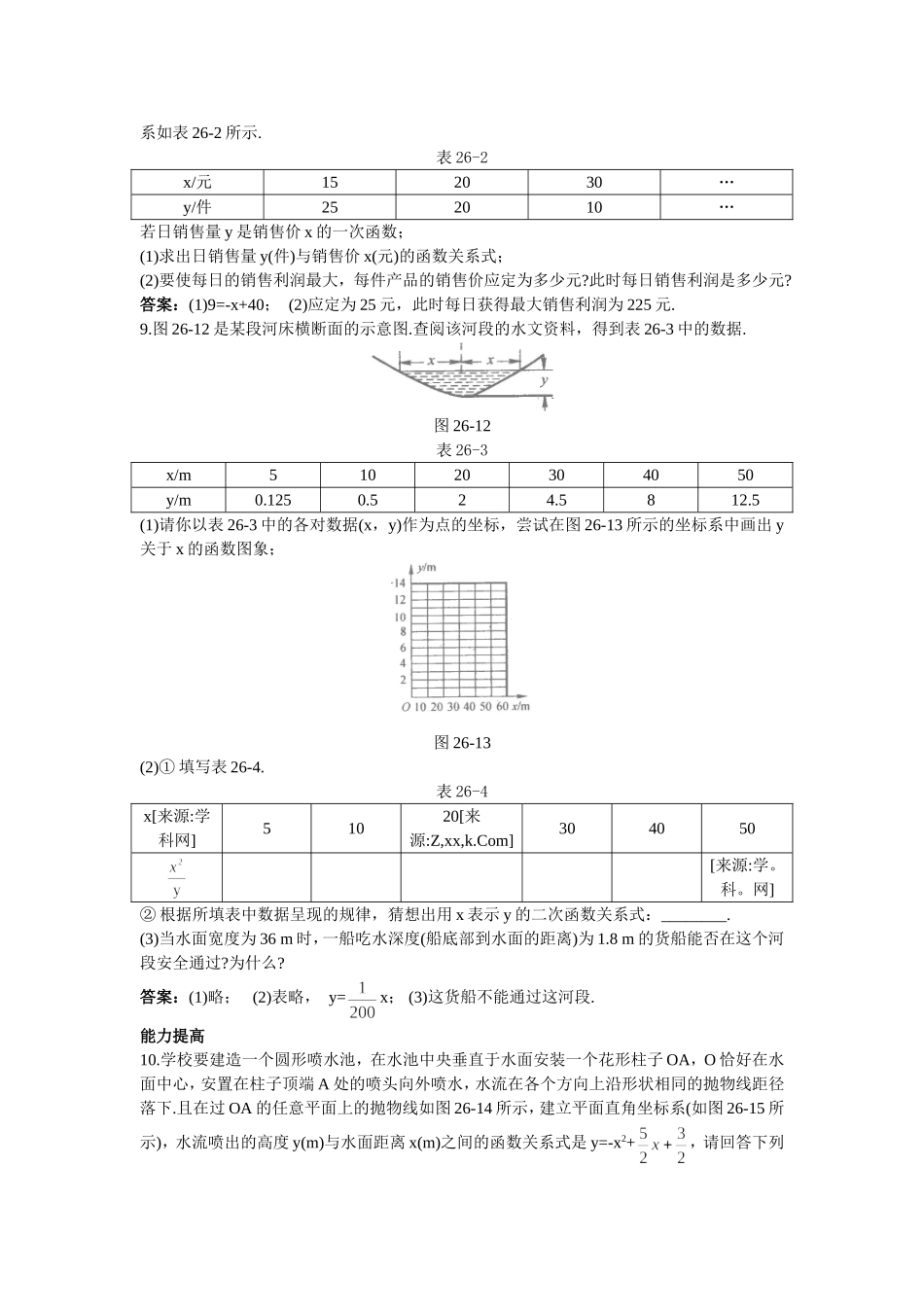 新人教数学 9年级下：练习4 实际问题与二次函数.doc_第3页