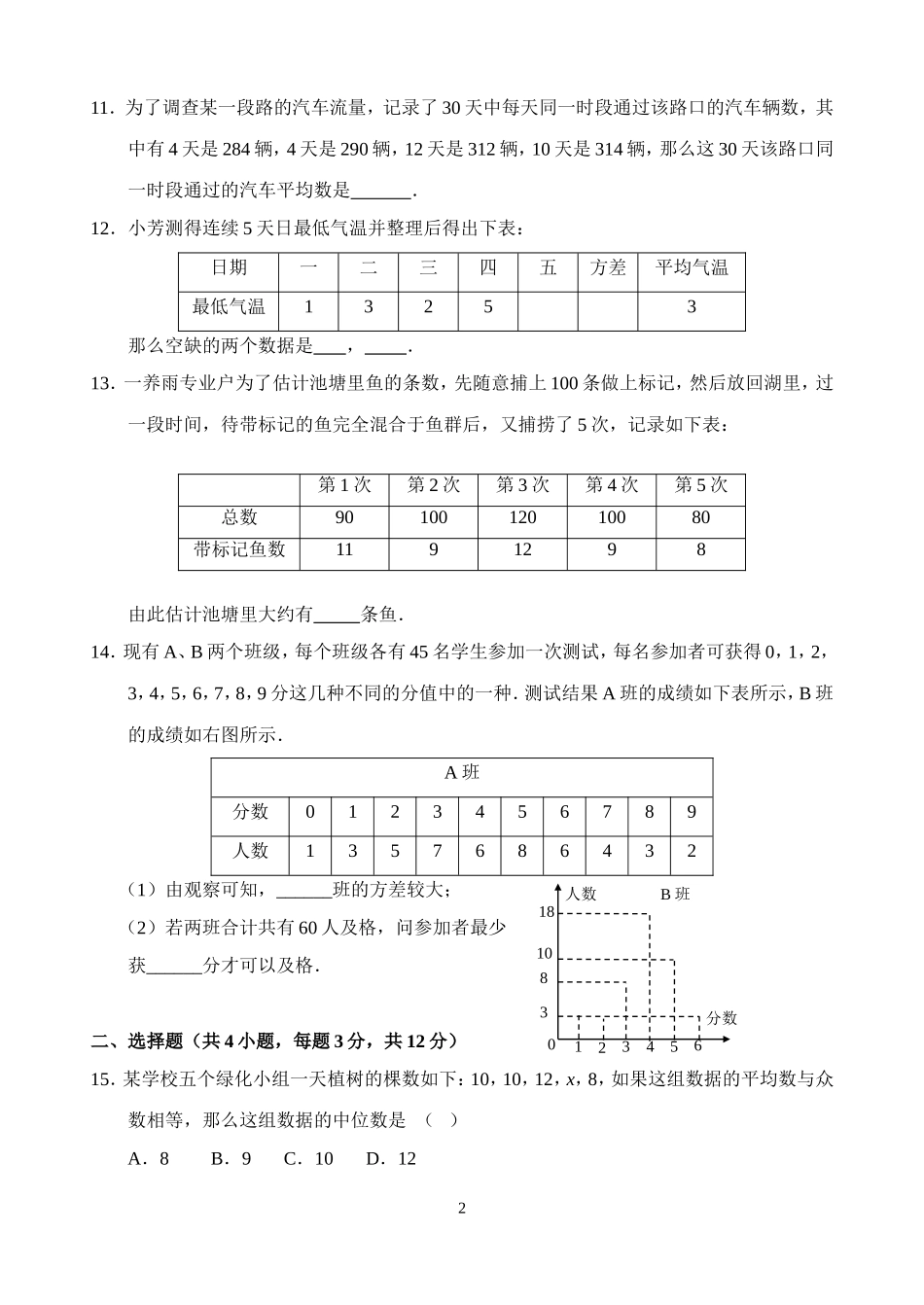 新人教版八年级下册第20章 数据分析 单元测试试卷（A卷）.doc_第2页