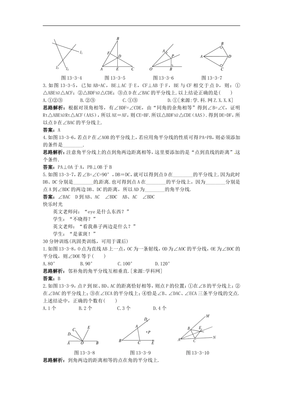 新人教数学 8年级上：同步测控优化训练（13.3 角的平分线的性质）.doc_第2页