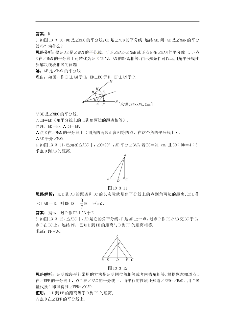 新人教数学 8年级上：同步测控优化训练（13.3 角的平分线的性质）.doc_第3页