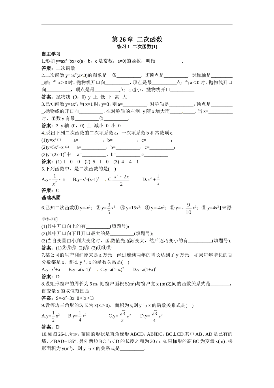 新人教数学 9年级下：练习1 二次函数(1).doc_第1页