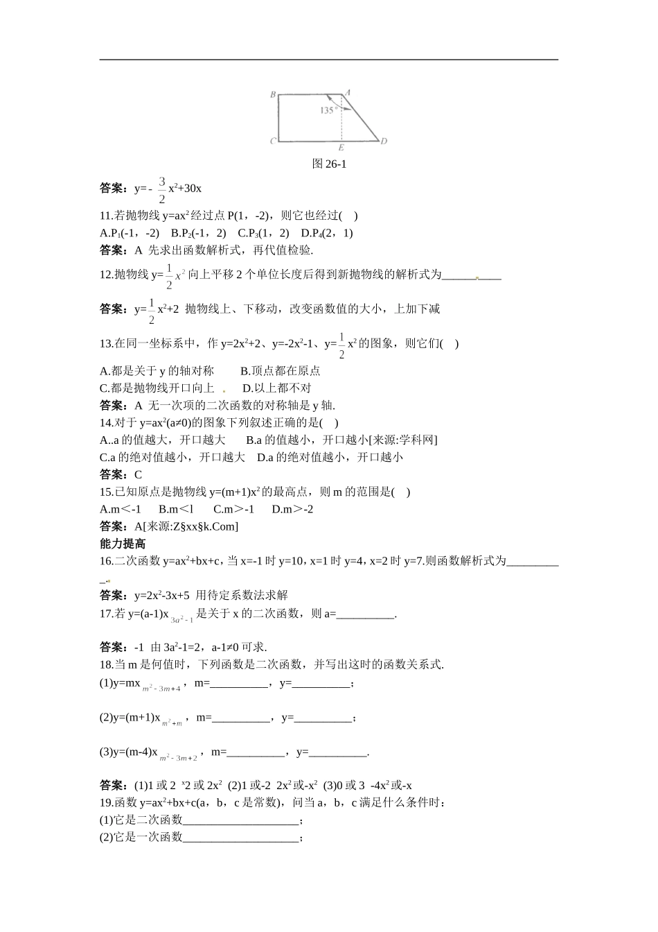 新人教数学 9年级下：练习1 二次函数(1).doc_第2页