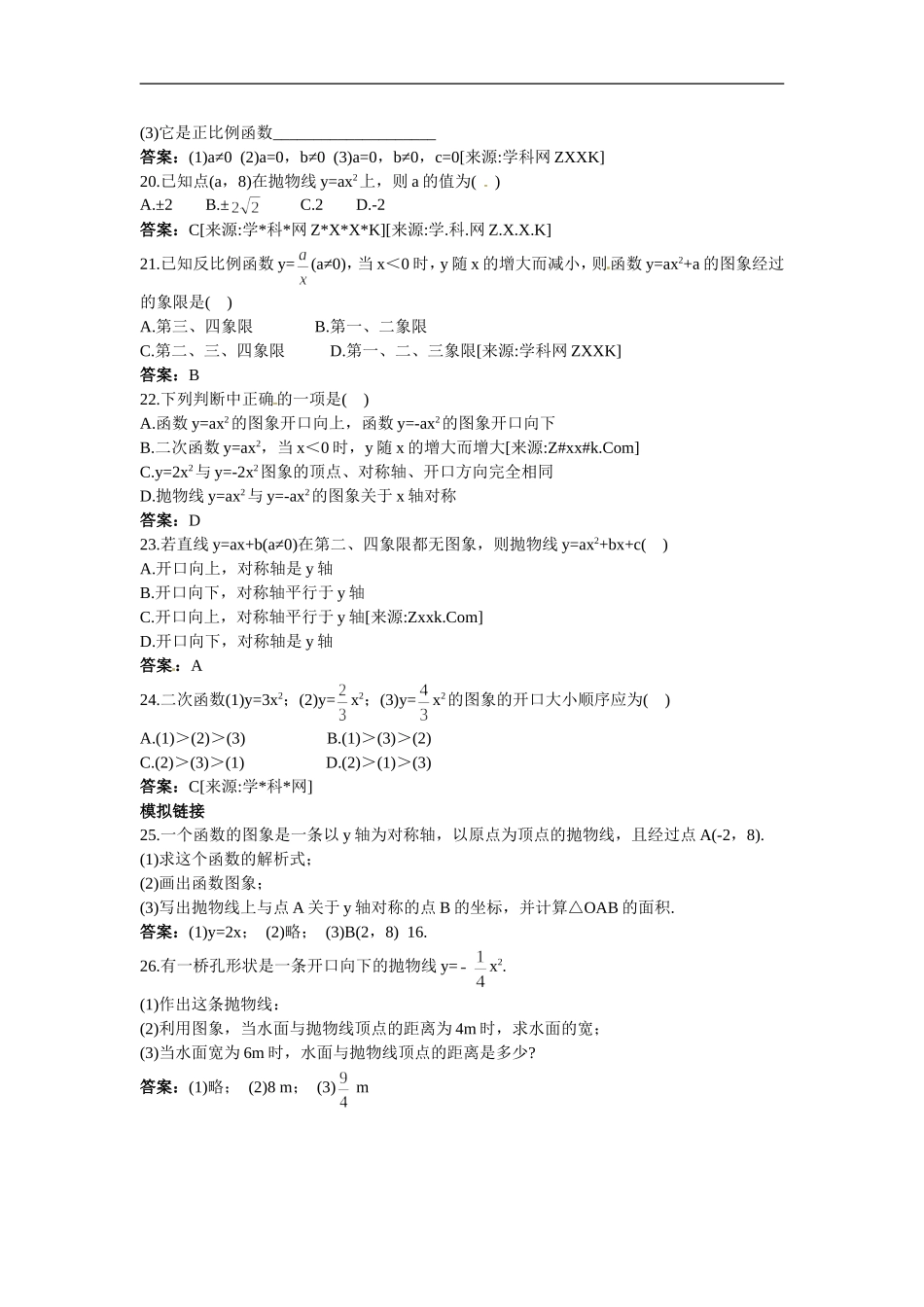 新人教数学 9年级下：练习1 二次函数(1).doc_第3页