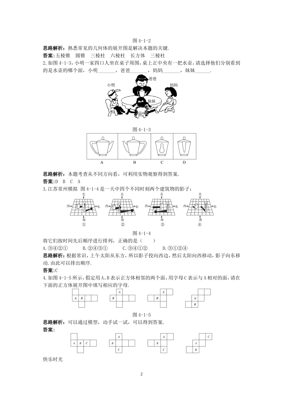 新人教数学7年级上同步训练：（4.1.1 立体图形与平面图形）.doc_第2页