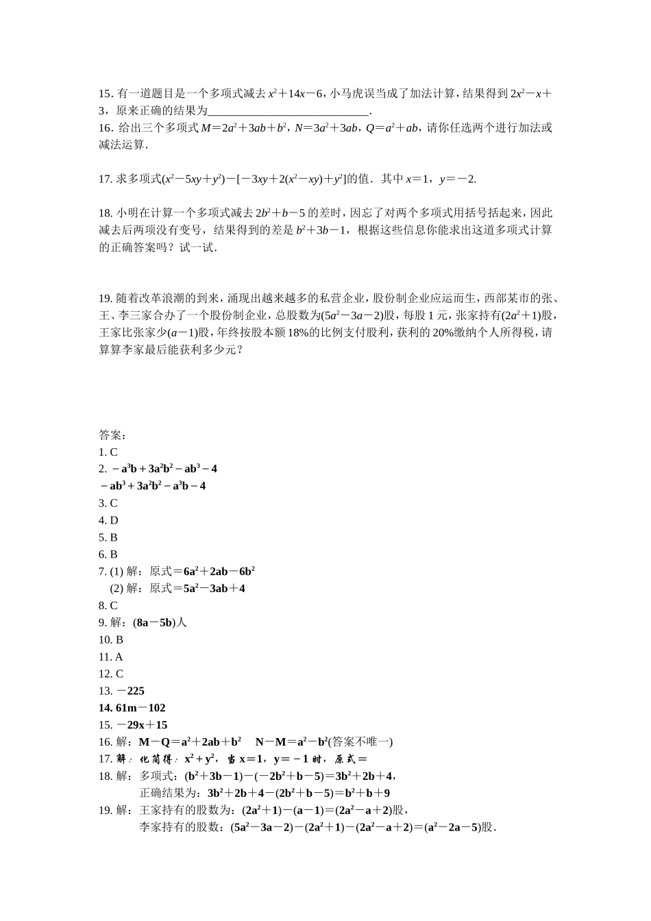 沪科版七年级上册 第2章 整式加减 2.2　整式加减同步测验题 含答案.doc_第2页