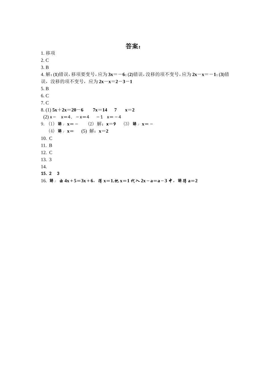 沪科版数学七年级上册 第3章3.1 一元一次方程及其解法 同步练习题含答案.doc_第2页