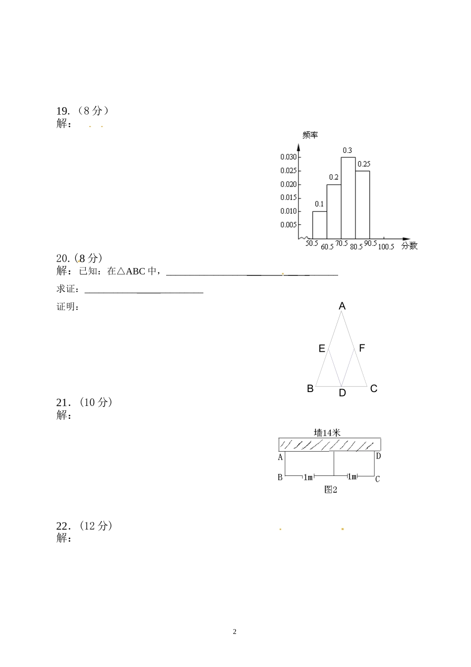 浙江省杭州市2011－2012学年第二学期期中考试_答题卷.doc_第2页