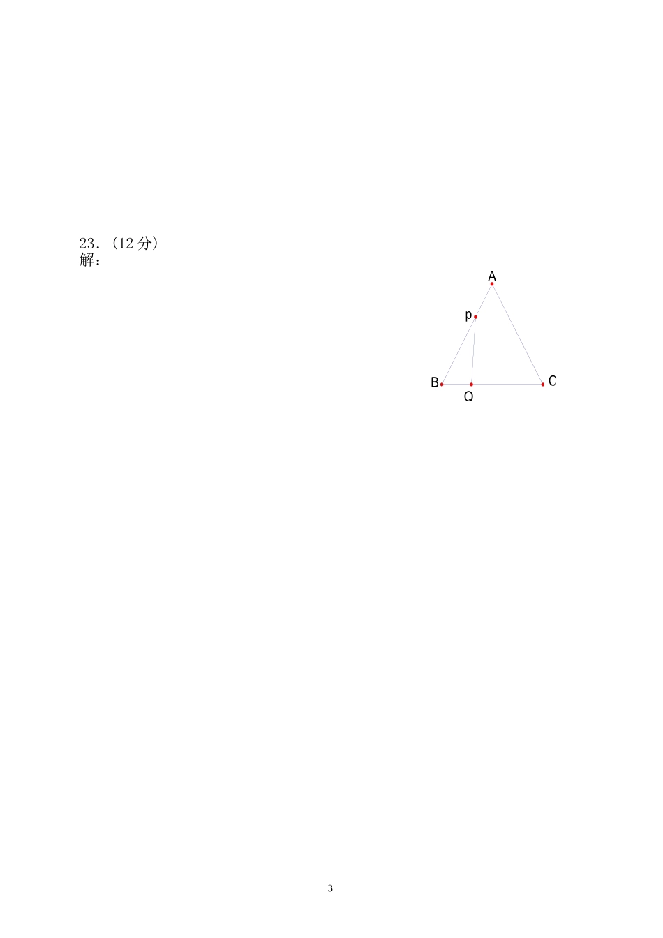 浙江省杭州市2011－2012学年第二学期期中考试_答题卷.doc_第3页