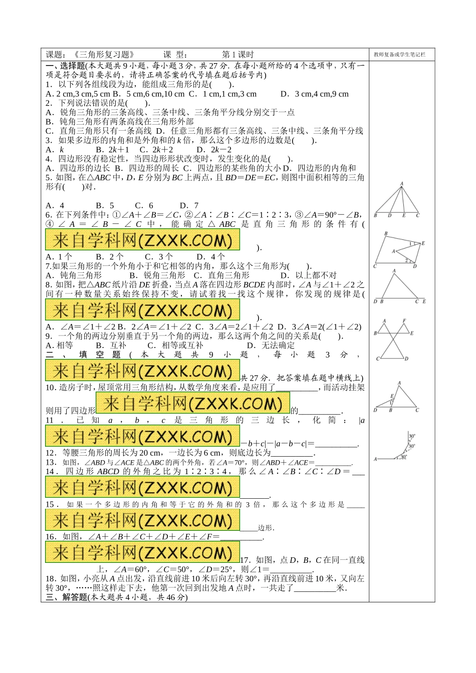 第11章 三角形 复习题1_20200531233349.doc_第1页