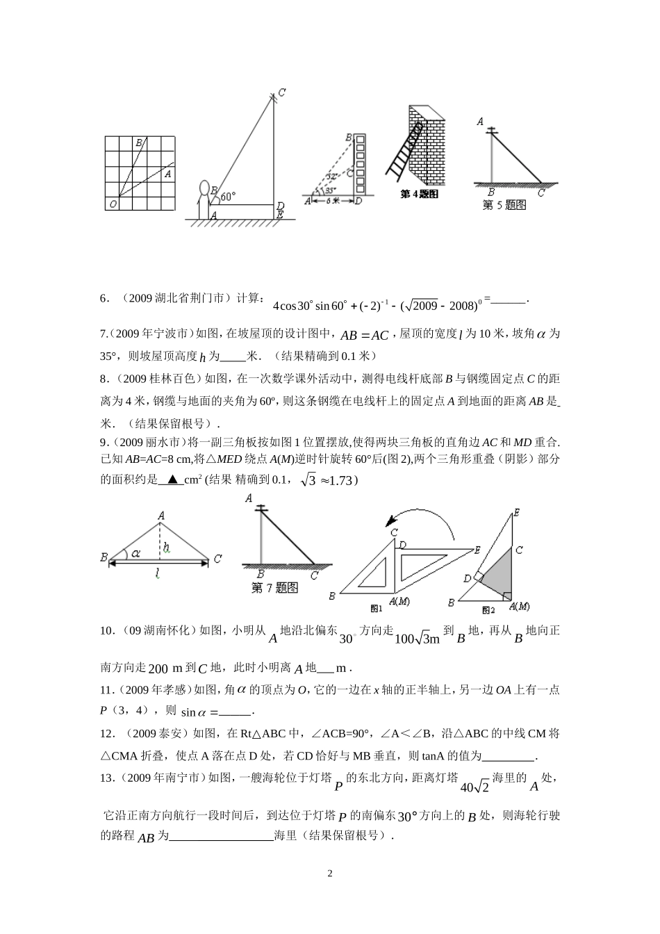 第28章锐角三角函数 同步学习检测（一）填空题.doc_第2页