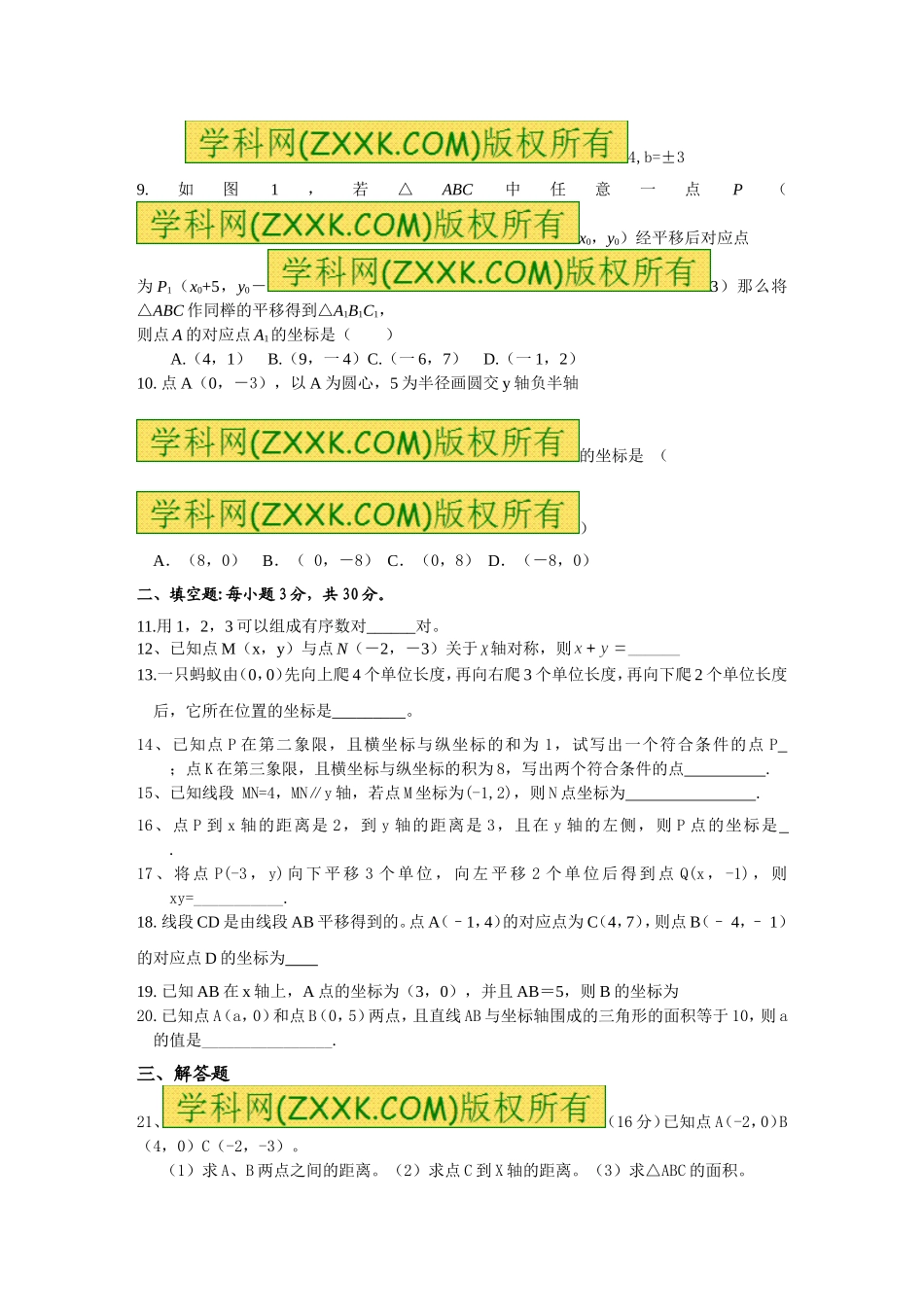 第七章《平面直角坐标系》检测题2.doc_第2页