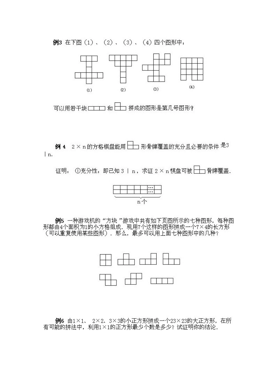 小学六年级上册数学奥数知识点讲解第11课《棋盘中的数学2》试题附答案.doc_第2页