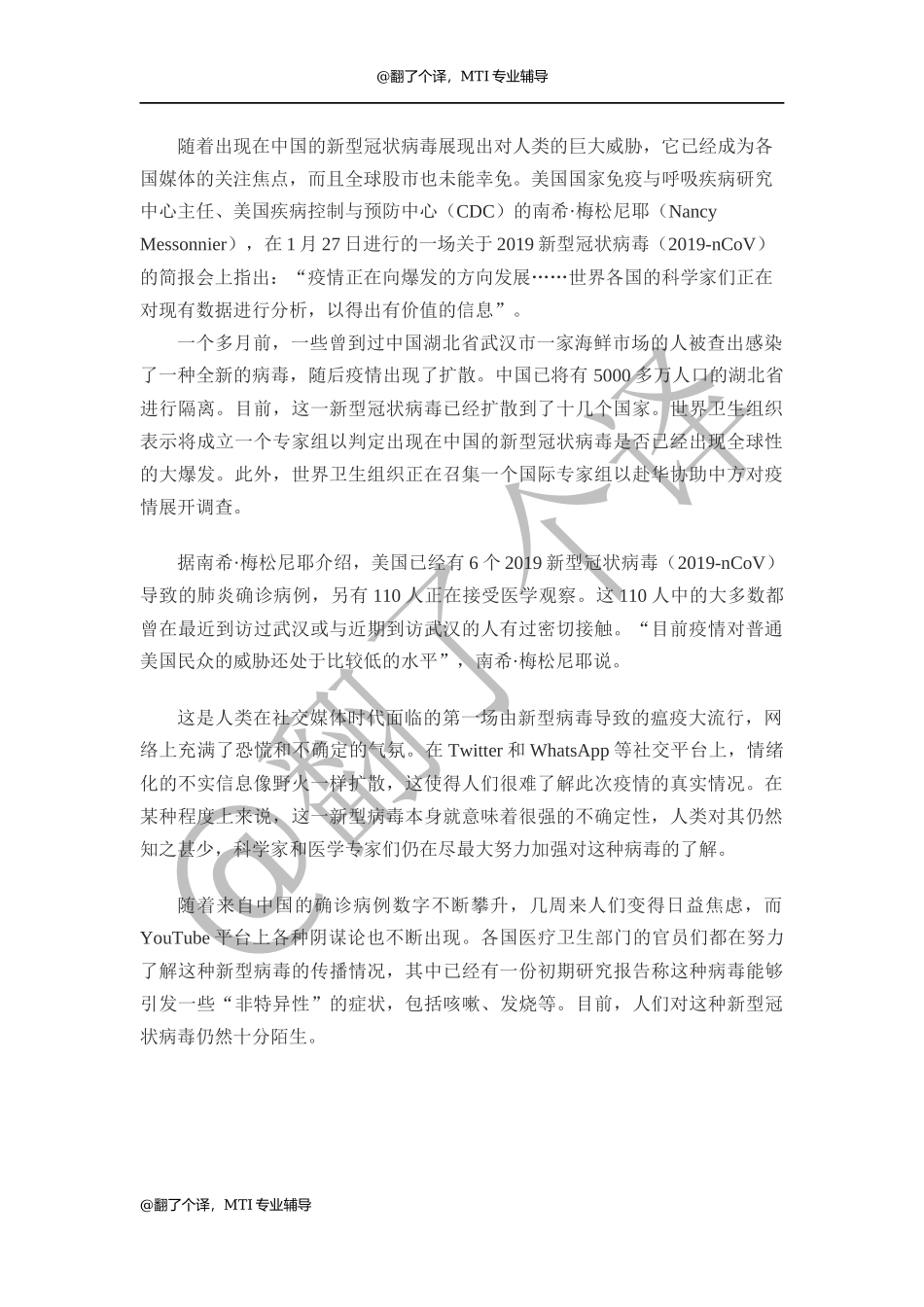 汉英口译参考文稿Day 11.docx_第1页