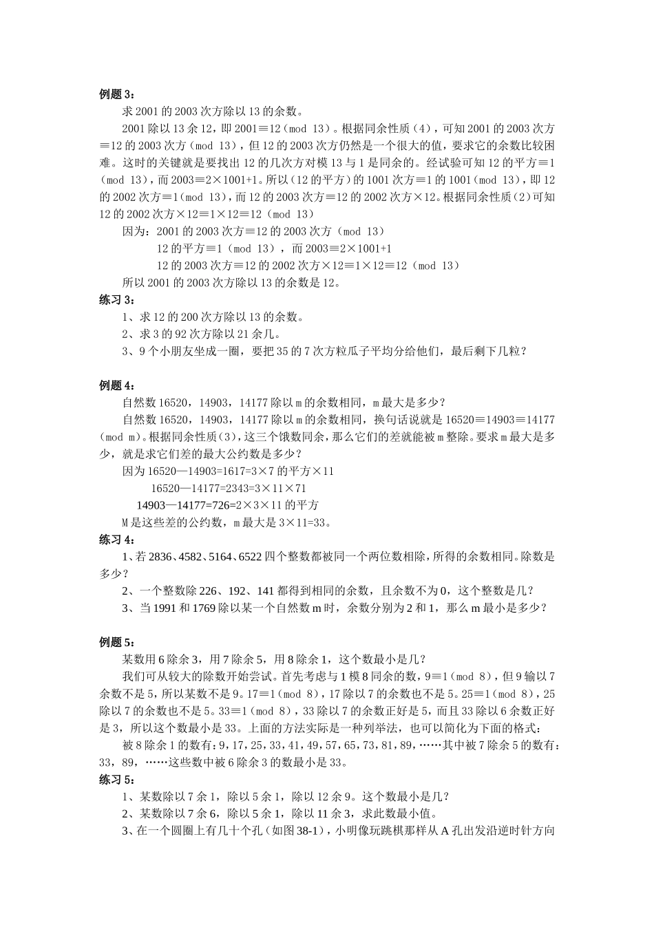 第38周应用同余问题.doc_第2页