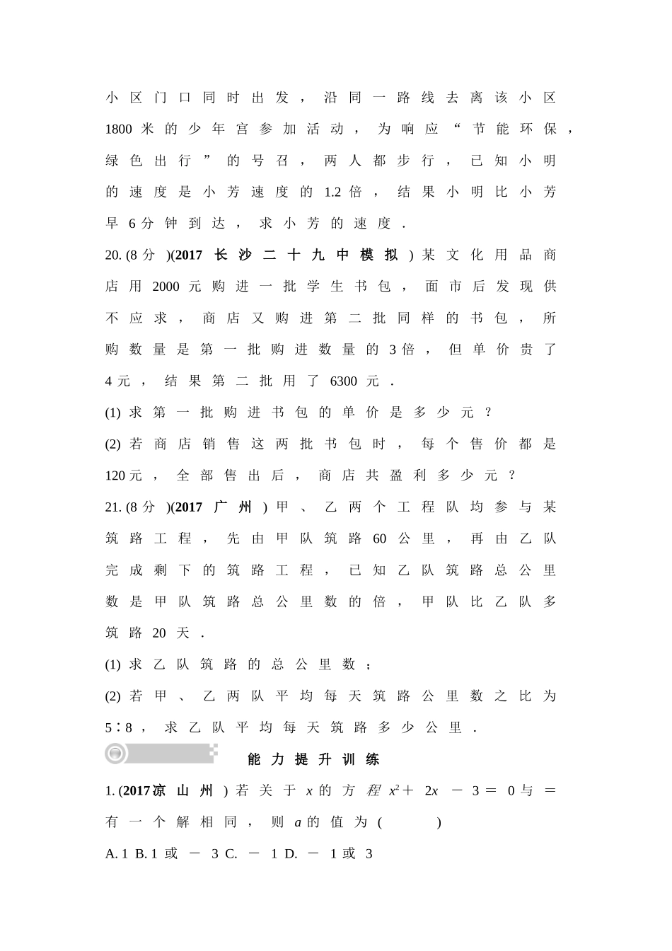 第7课时 分式方程及其应用 （Word版）.doc_第3页