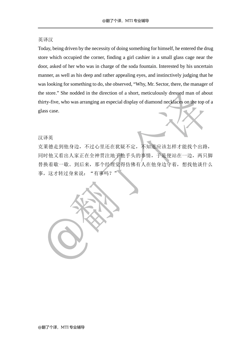 翻译练习Day 28.docx_第1页