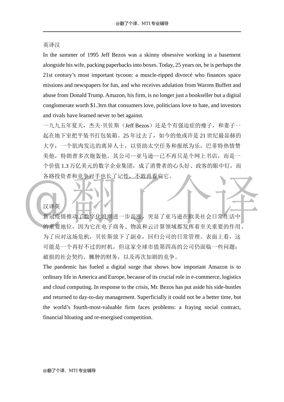 翻译练习参考译文Day 2.docx_第1页