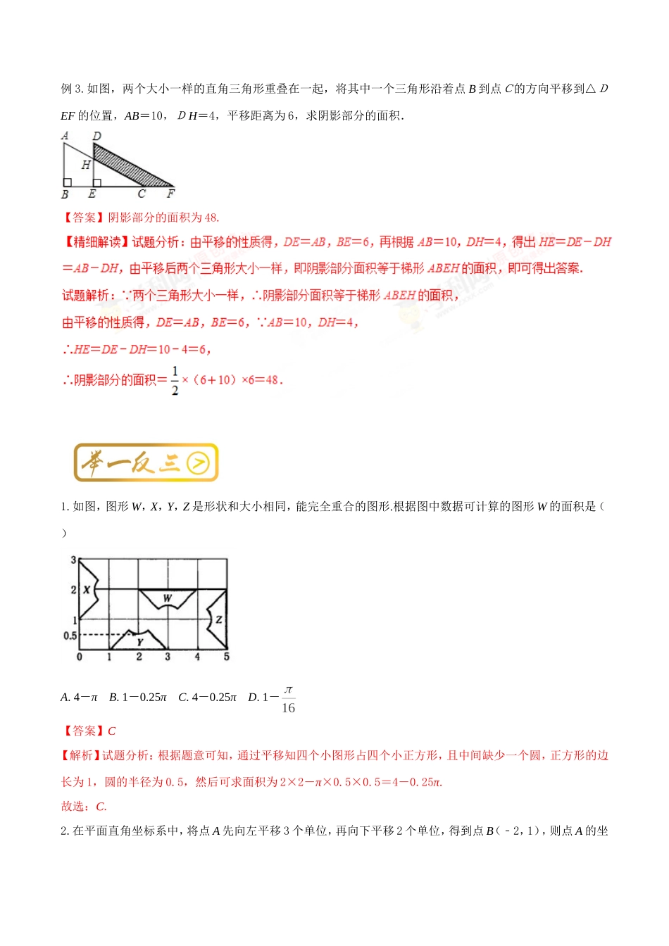 考点12 平移变换（解析版）.doc_第3页