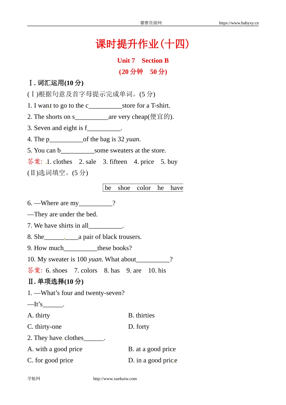 课时提升作业(十四)Unit 7Section B.doc_第1页