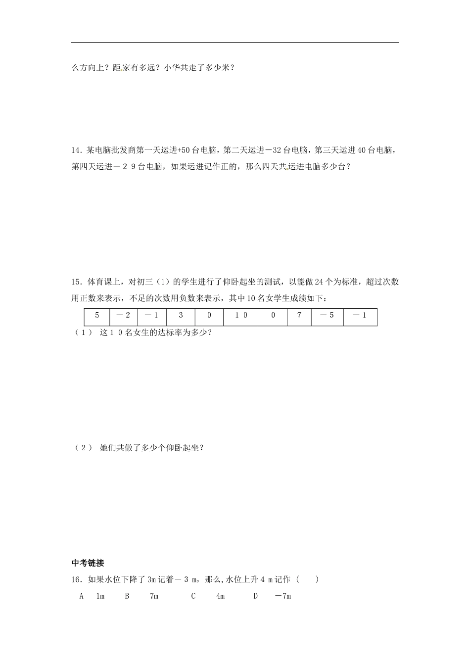 1.1正数和负数 同步练习.doc_第2页