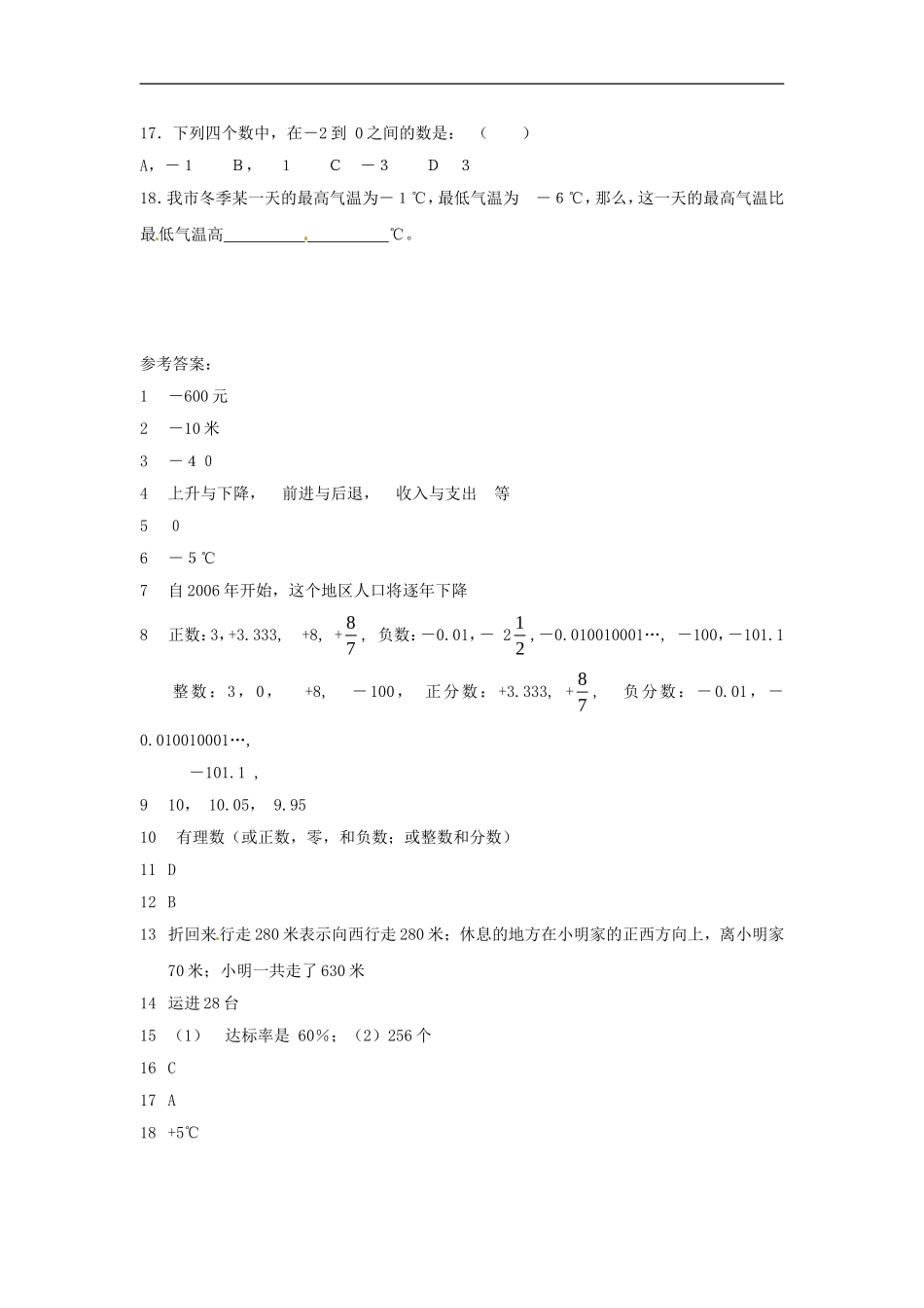 1.1正数和负数 同步练习.doc_第3页