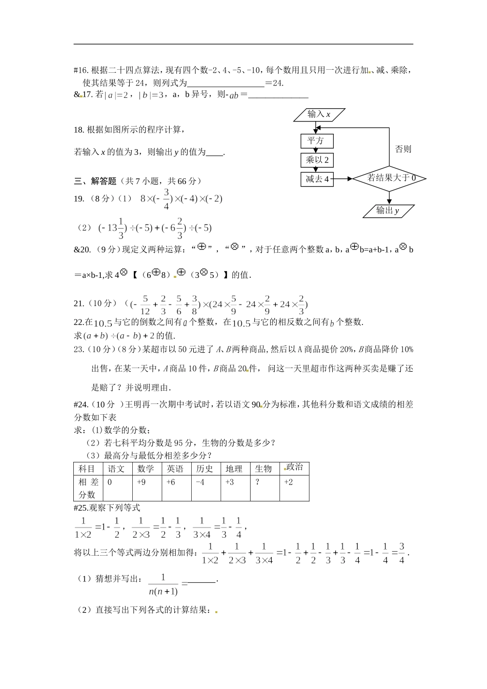 1.4有理数的乘除法 同步训练.doc_第2页