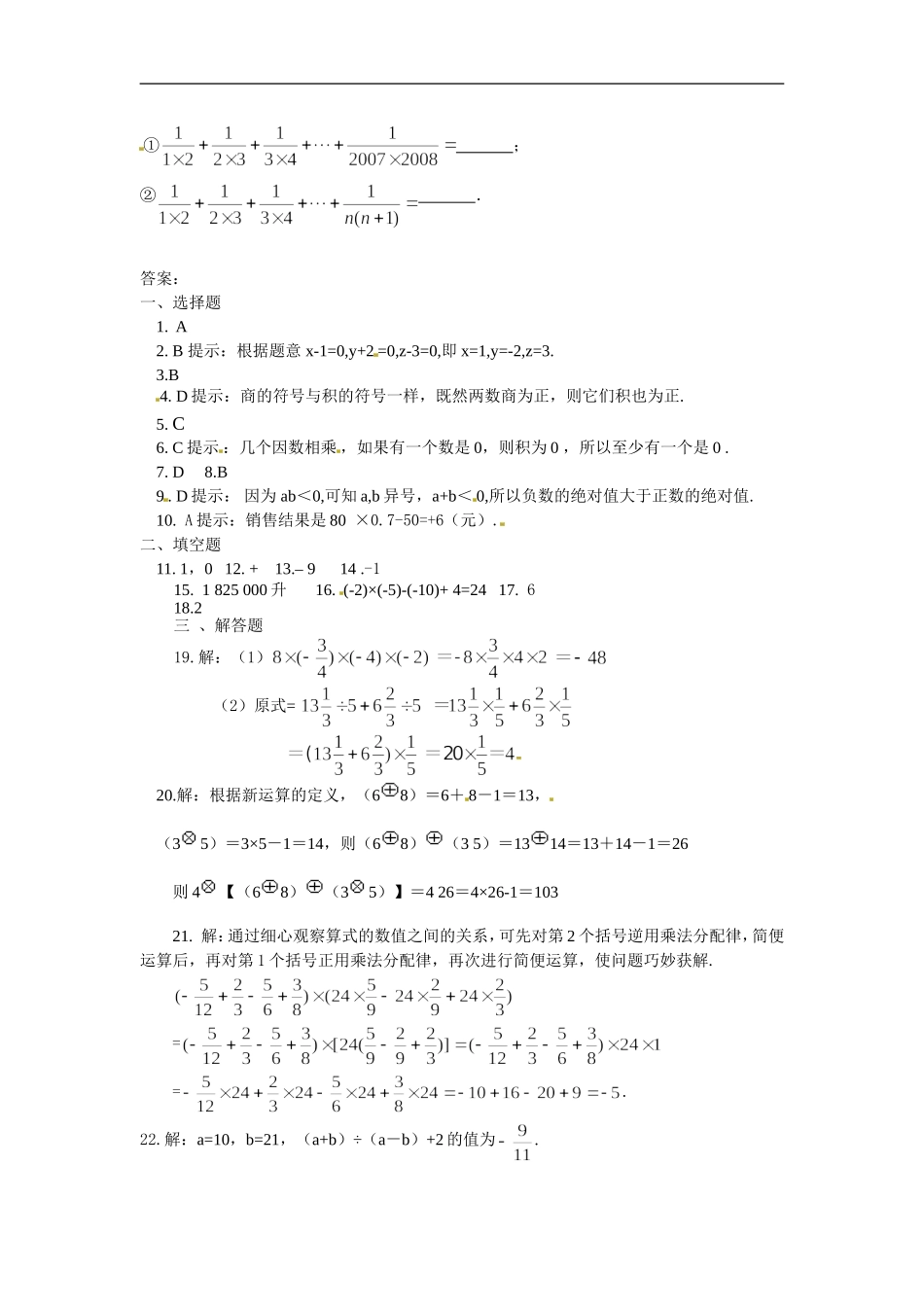 1.4有理数的乘除法 同步训练.doc_第3页