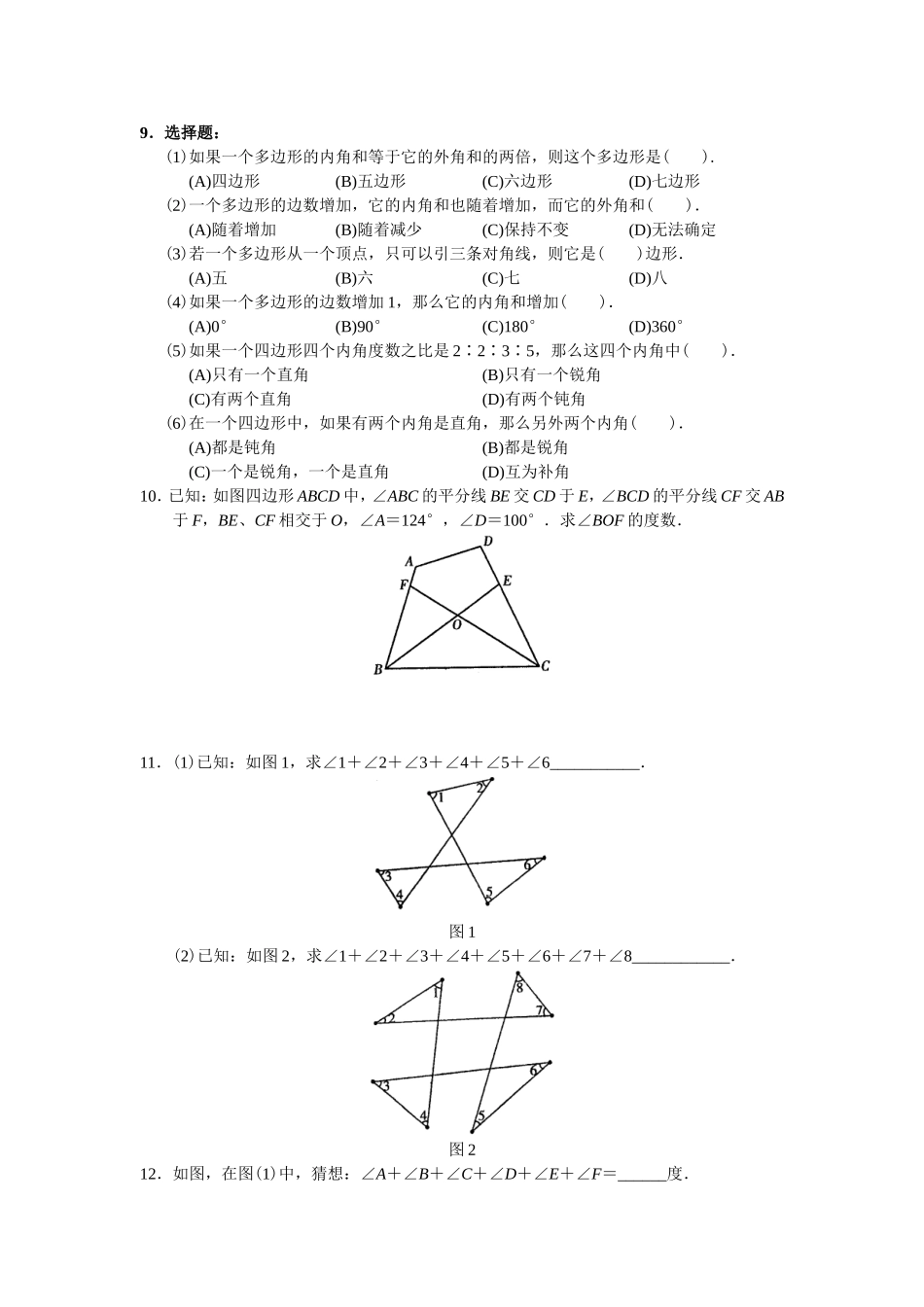 11.3 多边形及其内角和 同步练习及答案.doc_第2页