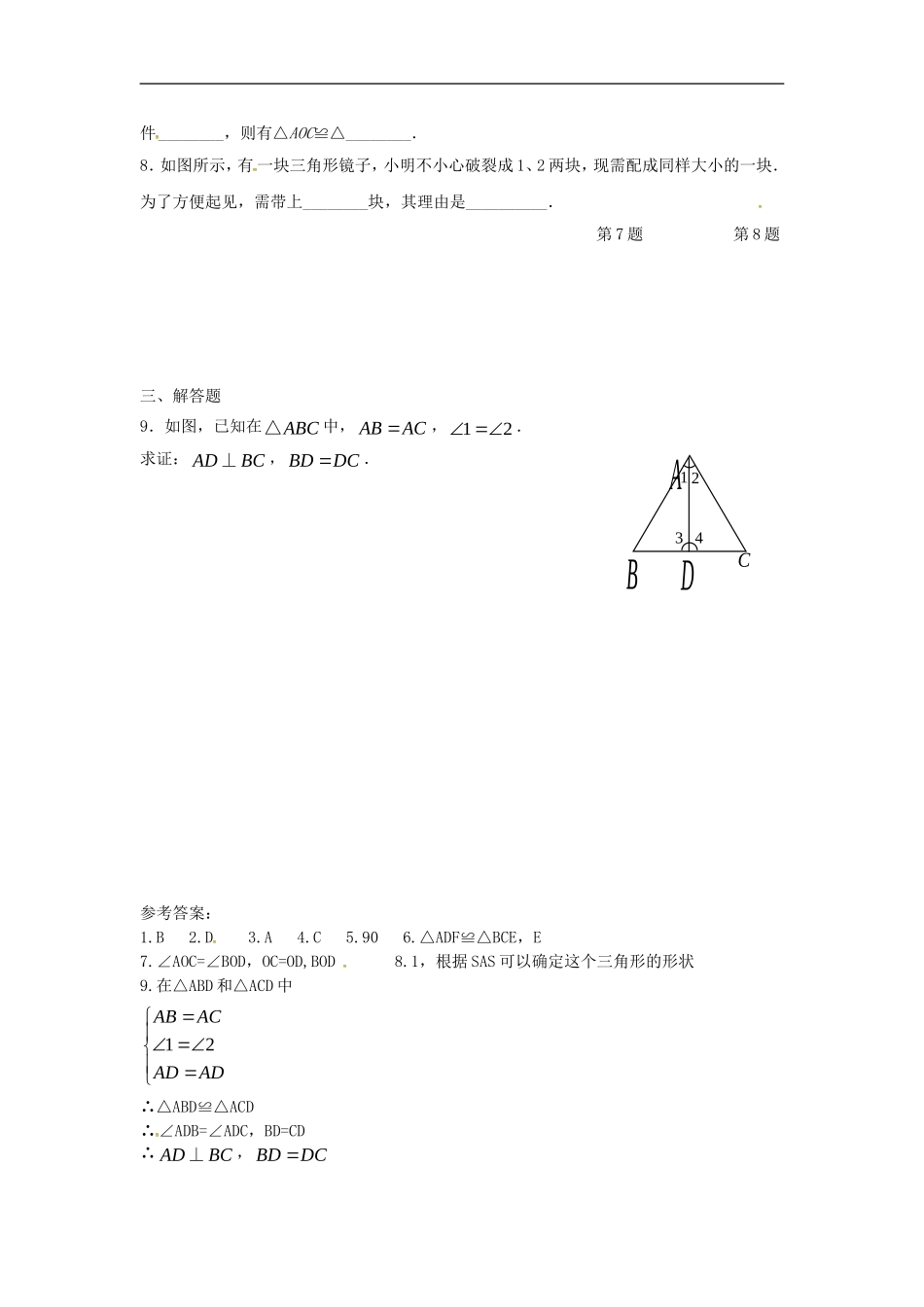 12.2 第2课时 “边角边”精选练习2.doc_第2页