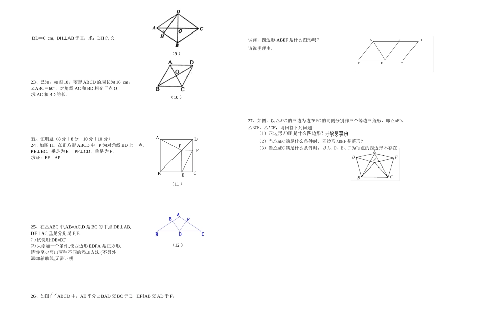 19.2平行四边形 特殊平行四边形测验.doc_第2页