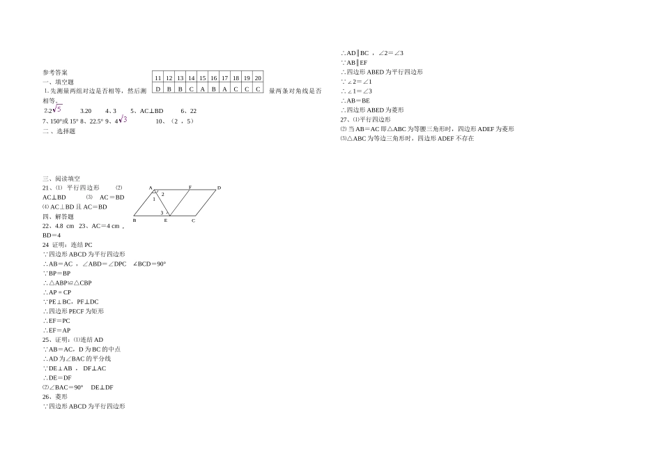 19.2平行四边形 特殊平行四边形测验.doc_第3页