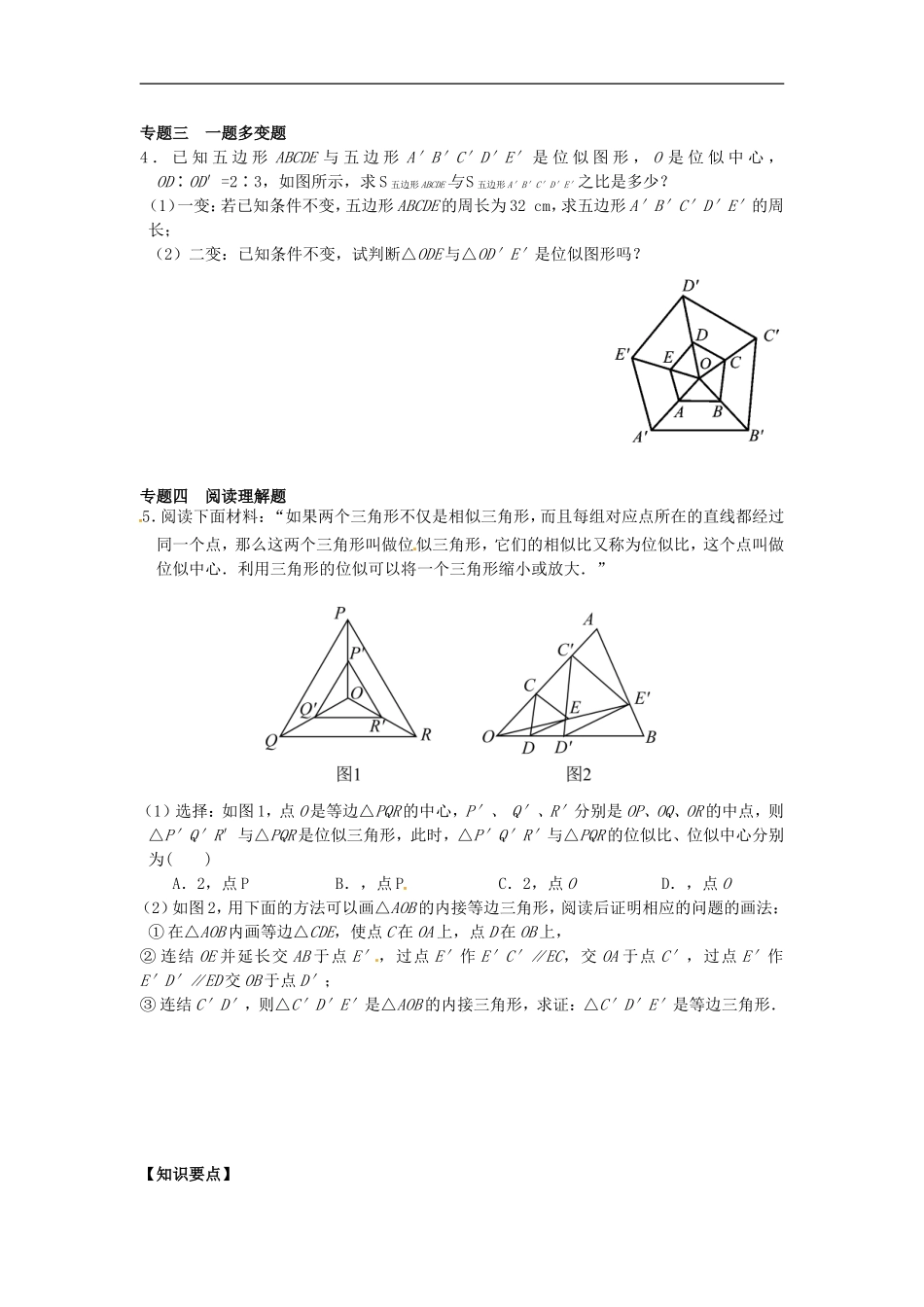 27.3 位似同步练习3 新人教版.doc_第2页